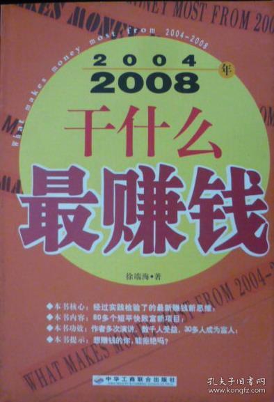 2004~2008年干什么最赚钱