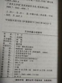 万方中篇小说新作：爱不够的伊人