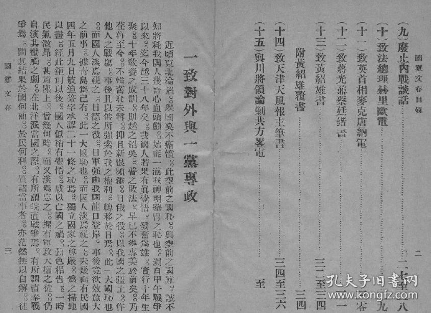【提供资料信息服务】国难文存（1933年）