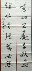 中书协会员孙志国先生真迹