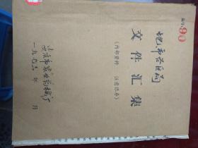 1976年安庆地、市各区局文件（49份）