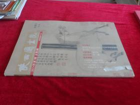 陕西国画院 2014年第1期 丹青引专刊