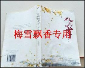 此间的少年