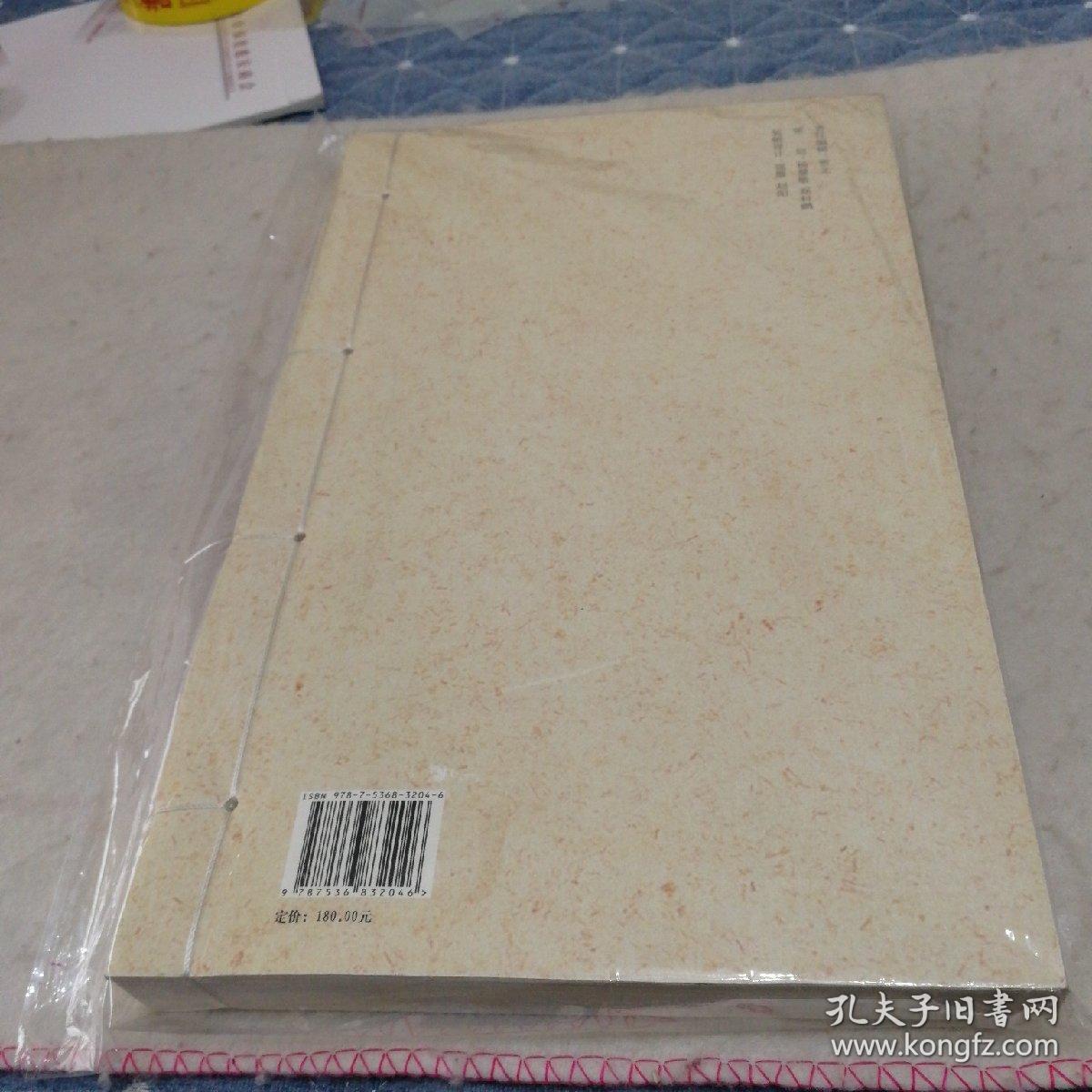 墨读诗经（线装本）胡宝岐书法作品集 （包邮）