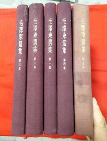 毛泽东选集（1-5卷）红布面，精装，馆藏，1-3卷是1961年，第四卷是1960年，第五卷是1977年的，以图片为准