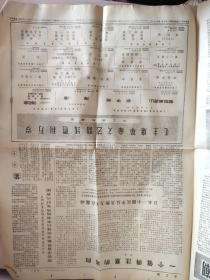 文汇报1974年2月2日 《把批林批孔的斗争进行到底。彻底批判林彪尊孔反法的谬论 》