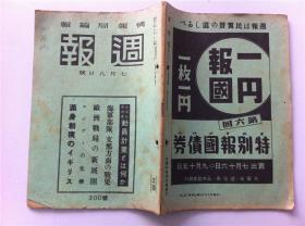 1942【週報】日本原版期刊；欧洲战局