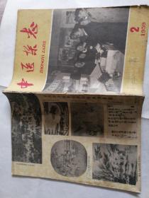 中医杂志1959-2