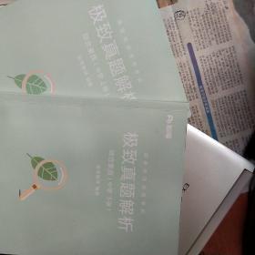 2018下半年粉笔教师资格证考试用书中学 综合素质中学极致真题解析