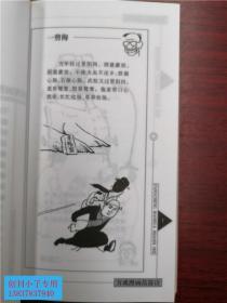 方成漫画苗笛诗  中原农民出版社