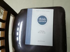 《資本論》原著導(dǎo)讀本