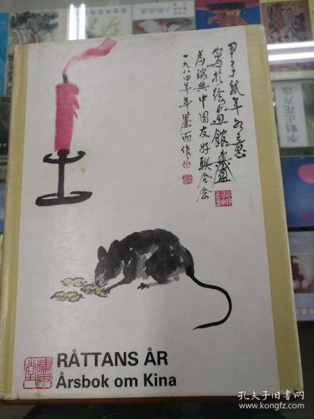 påttans år  årsbok om kina【外文原版 精装 私藏 品好】