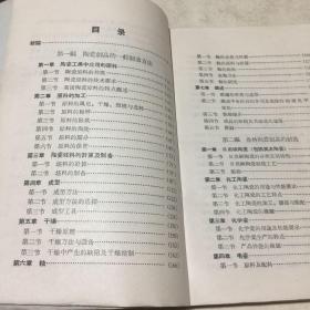 陶瓷工艺学 1965年北京1版1印