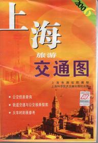 上海旅游交通图.2006版 小全张