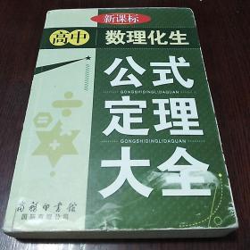 高中数理化生公式定理大全