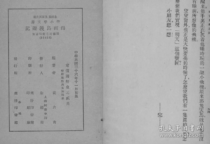 【提供资料信息服务】海南岛漫游记（1947年）