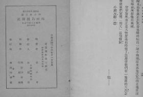 【提供资料信息服务】海南岛漫游记（1947年）