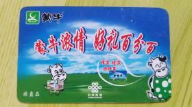 中国联通蒙牛浓情非卖品