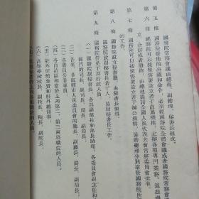 中华人民共和国国务院组织法