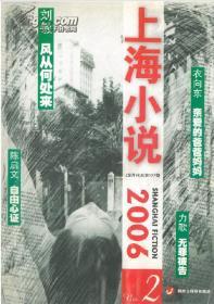 上海小说2006年第2期