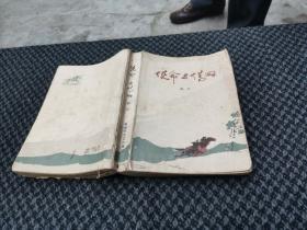 使命与情网