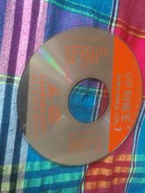 98白金王 至尊金曲精选7 VCD光盘1张 裸碟