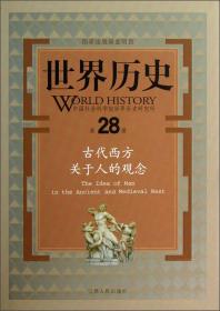 古代西方关于人的观念