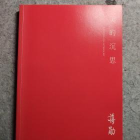 美的沉思：2014年全新修订彩色珍藏版(缺外封)