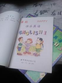 图解卓越快乐英语 第1册、第2册、第3册   合售