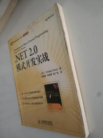 .NET 2.0模式开发实战