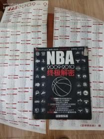 NBA2009-2010终极解密