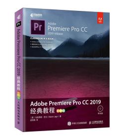 AdobePremiereProCC2019经典教程（彩色版）