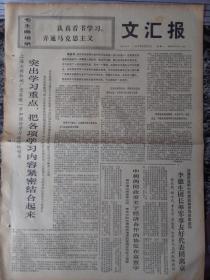 文汇报1971年8月16日（4版