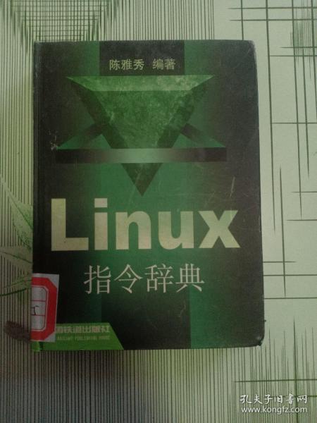 Linux 指令辞典