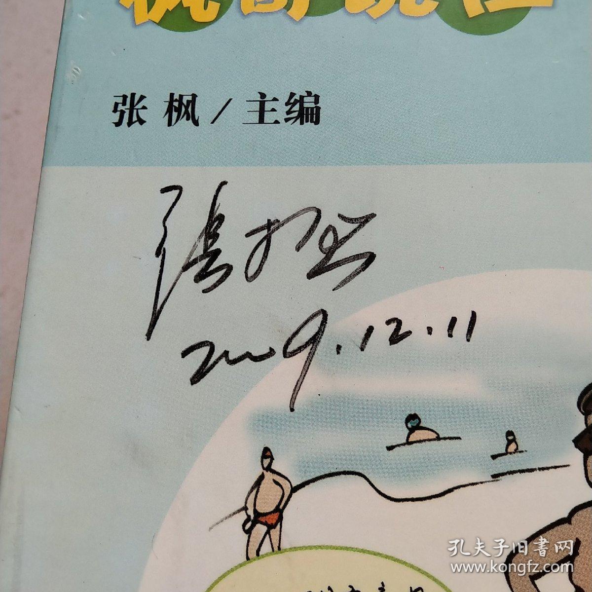 枫哥说性【全十册 盒装】 签名本