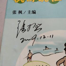 枫哥说性【全十册 盒装】 签名本