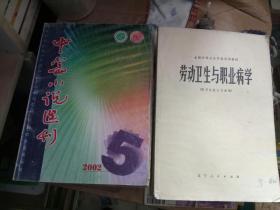 劳动卫生与职业病学  7元包挂刷