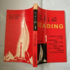 读书之旅.1