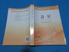 2016年度注册会计师全国统一考试辅导教材：会计+审计+财务成本管理+经济法+税法+公司战略与风险管理  （6册合售）