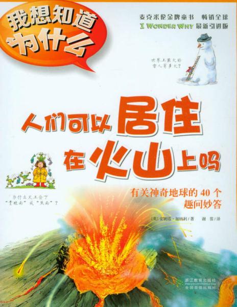 人们可以居住在火山上吗