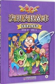 百变马丁发明发现故事全5册地狱岛上的地球人绝境逢生火山城等