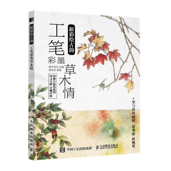 新彩绘古韵:工笔彩墨十二月令花