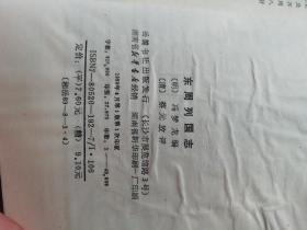 东周列国志