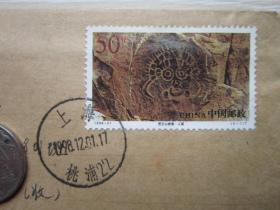 上海-武汉实寄封贴1998-21  贺兰山岩邮票