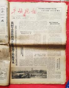 羊城晚报，1966年5月1日至29日，其中1.日，24日至29日因品相不好，赠送，共计23份，每份3元。4开