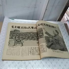 人民中国1967年11月号