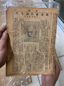 1933年 涛声1-46期 46本 鲁迅守常先生全集 胡适批判2本 停刊号