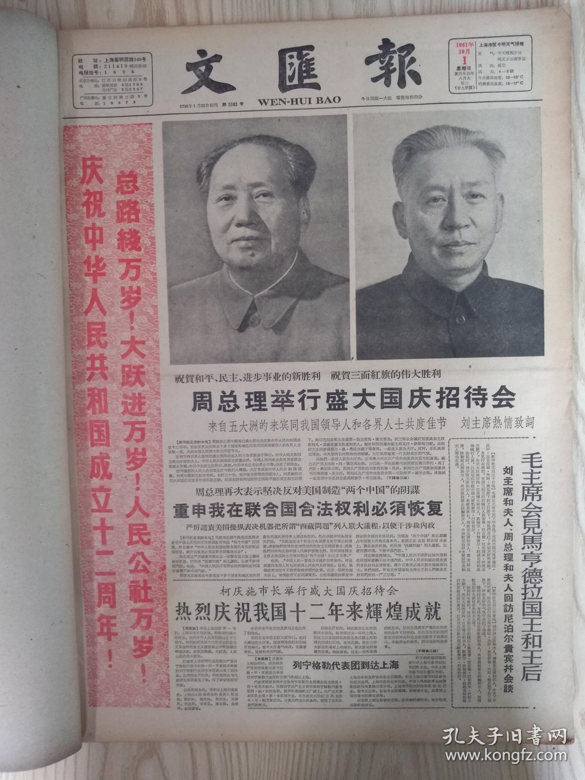 文汇报原报合订本1961年10月