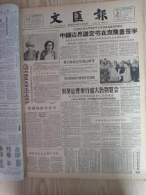 文汇报原报合订本1961年10月