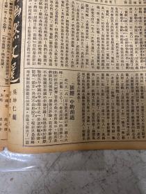 1933年 涛声1-46期 46本 鲁迅守常先生全集 胡适批判2本 停刊号